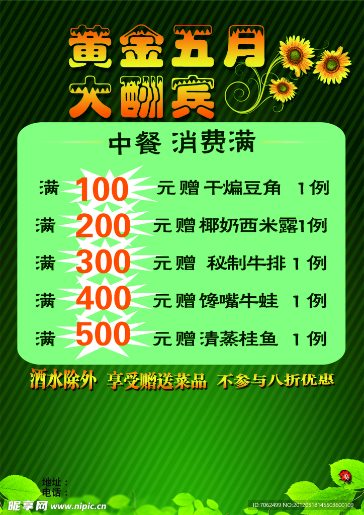 活动 促销 彩页
