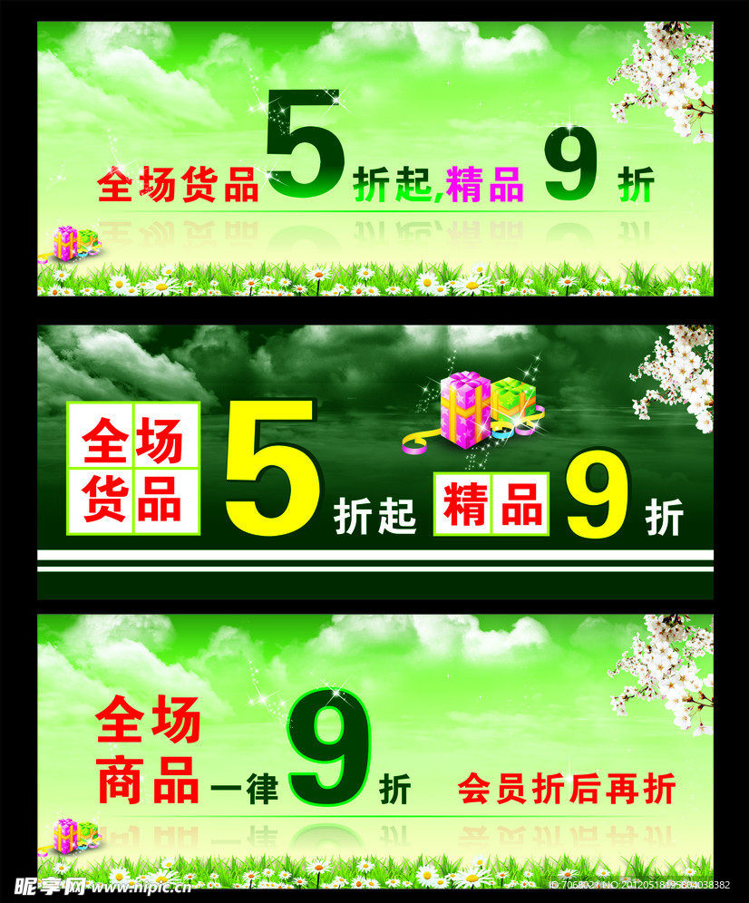 打折 促销 展板
