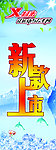 新款上市