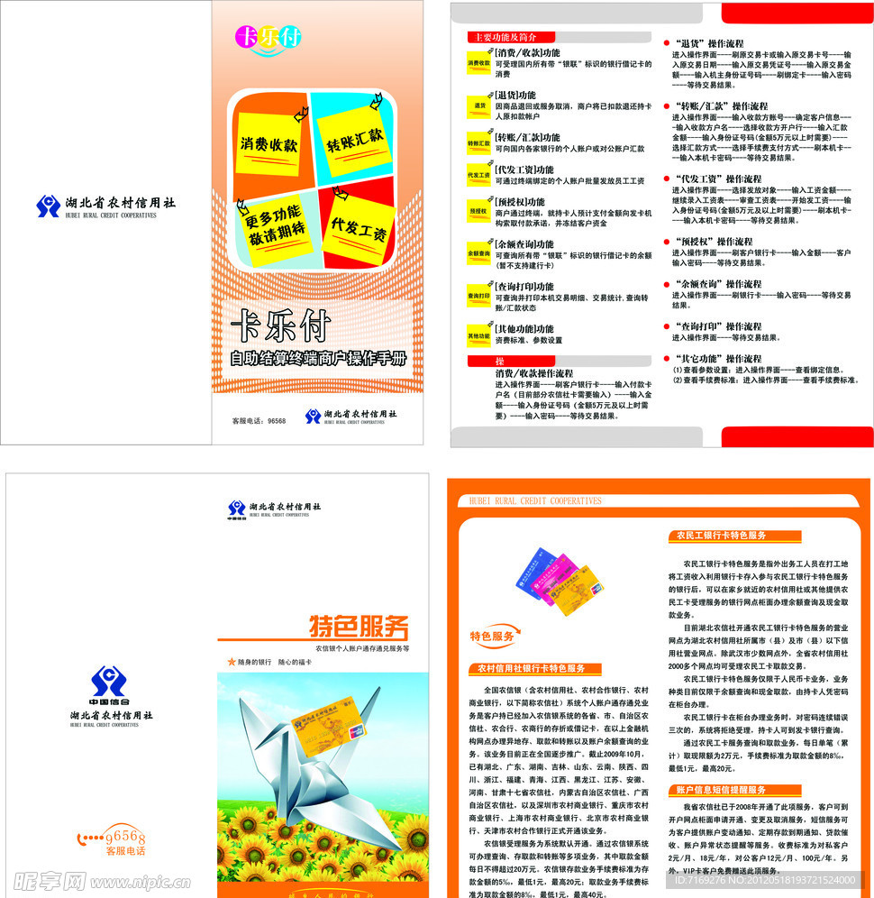 信合社折页