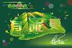 春天字体