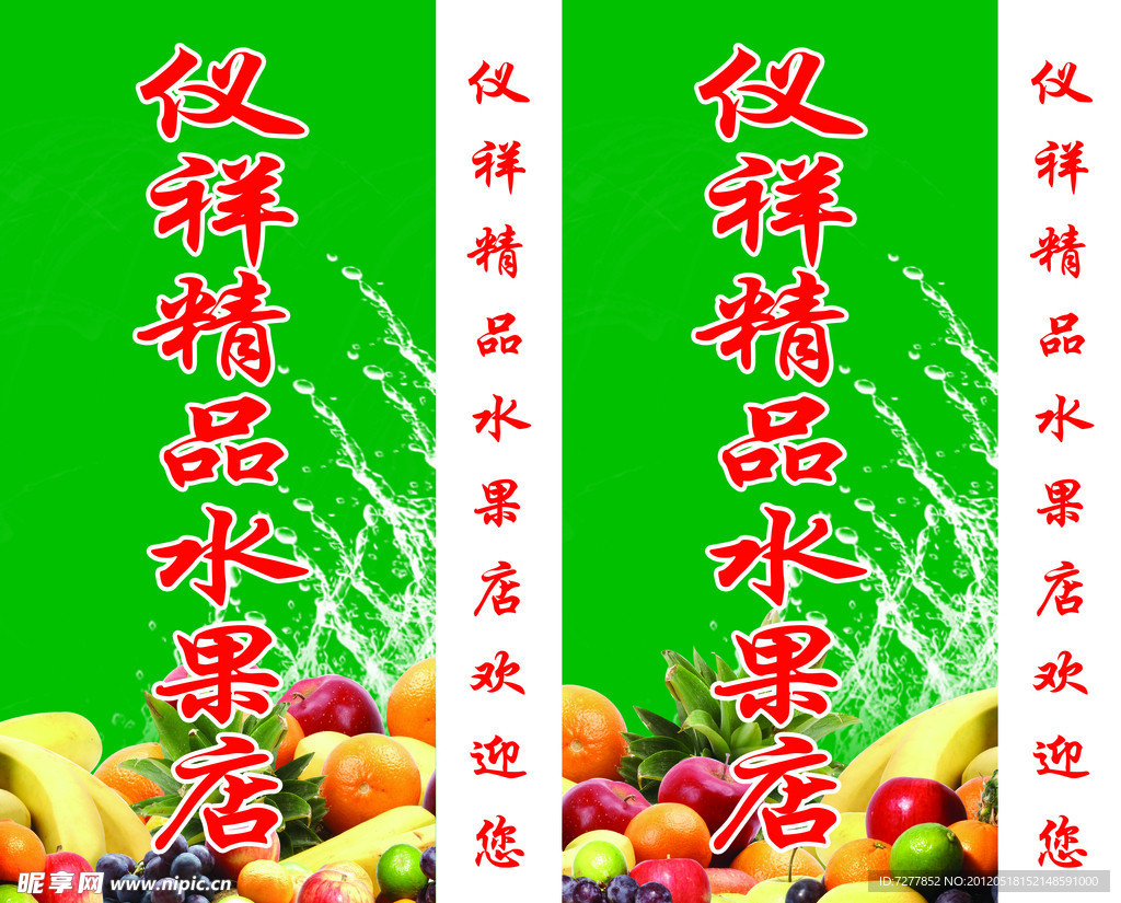 水果店灯箱