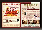 开业宣传单