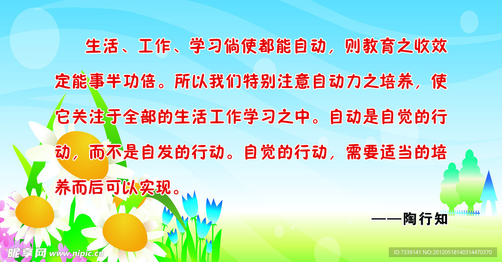 名人名言