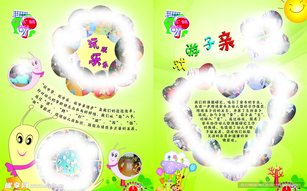 乒乓球介绍