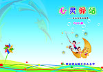 心灵驿站