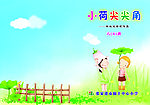 小荷尖尖角