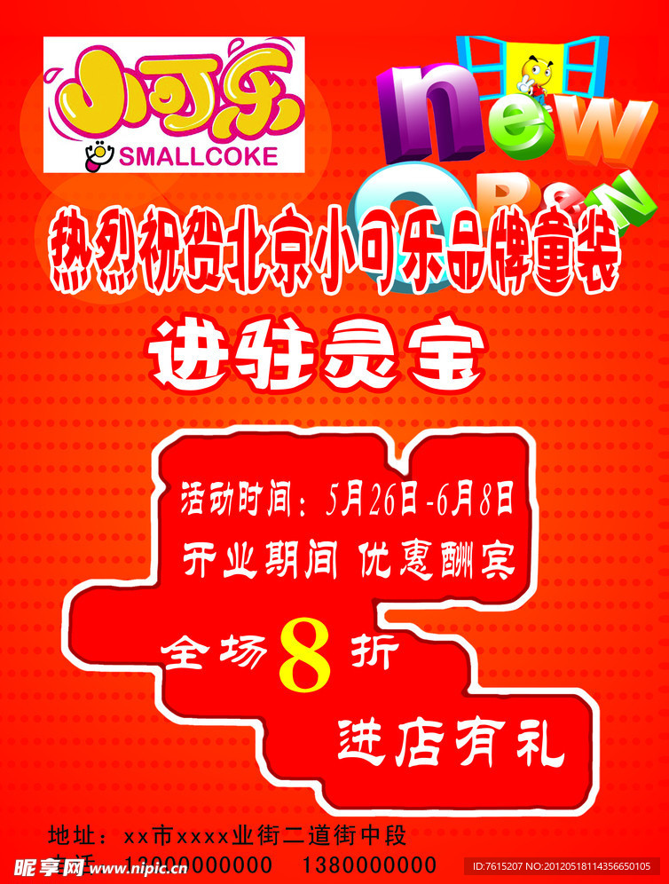 小可乐彩页