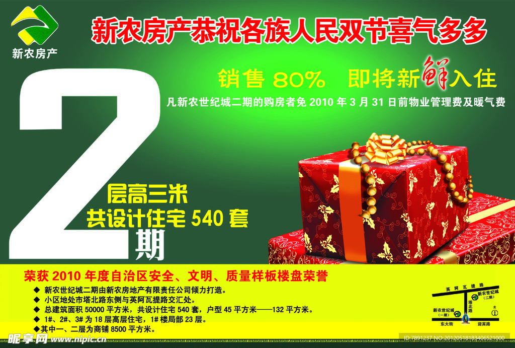 房产广告