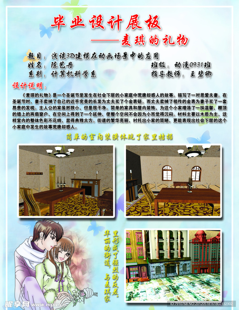 毕业设计展板