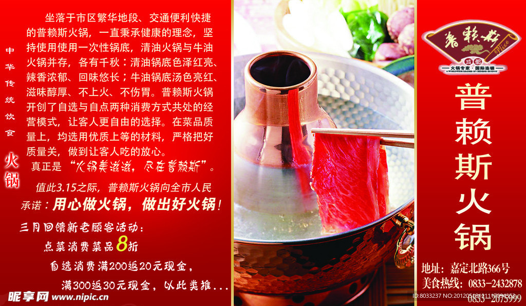 火锅店宣传