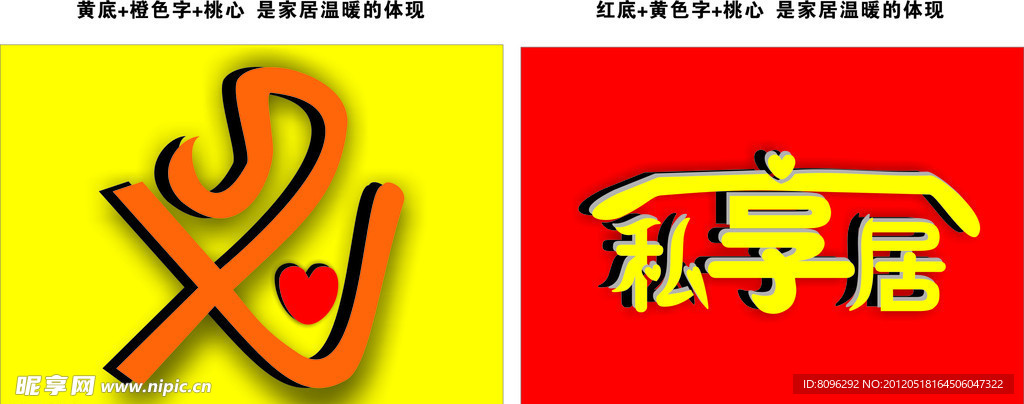家居招牌设计