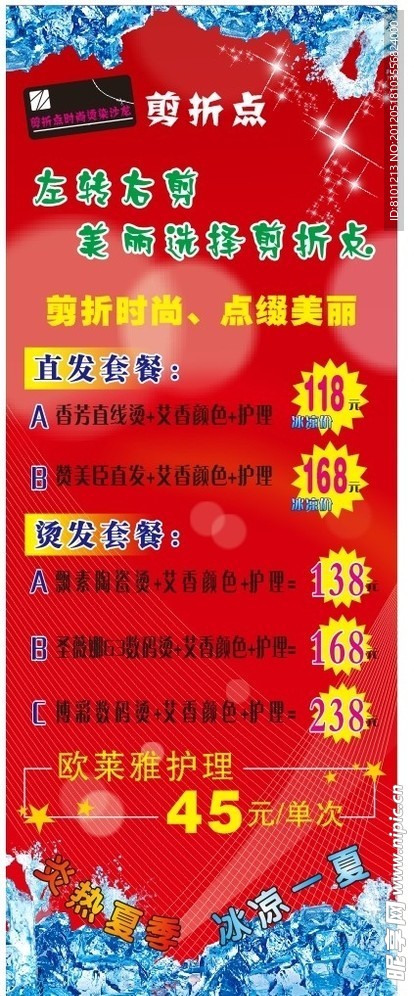 发廊X展架