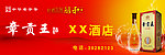 章贡王酒店店招