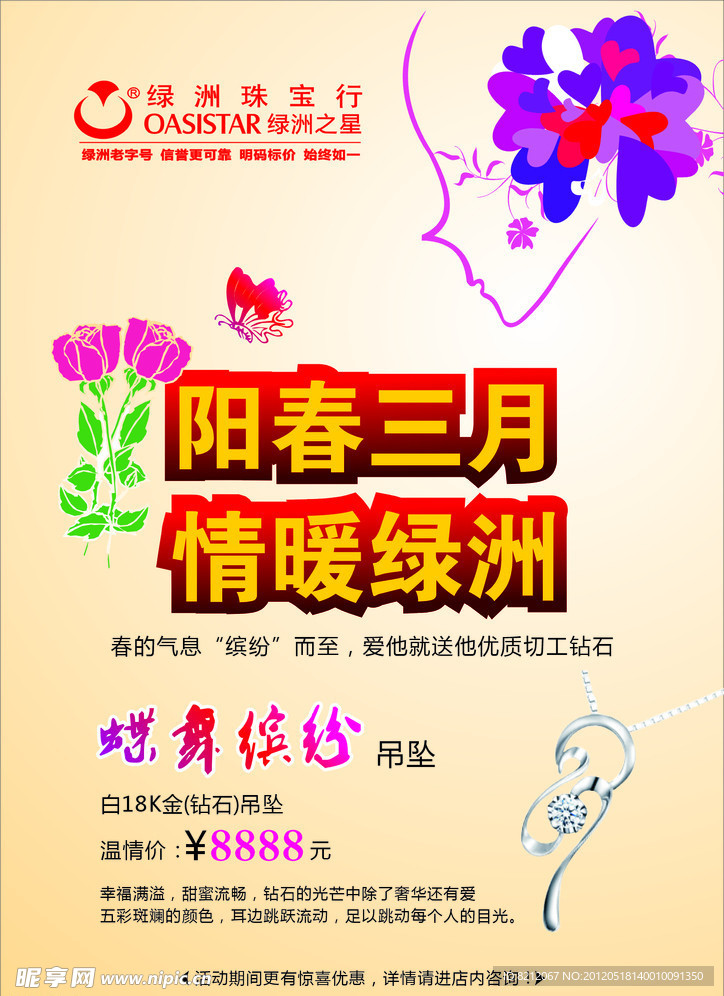 阳春三月
