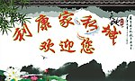 利康欢迎牌