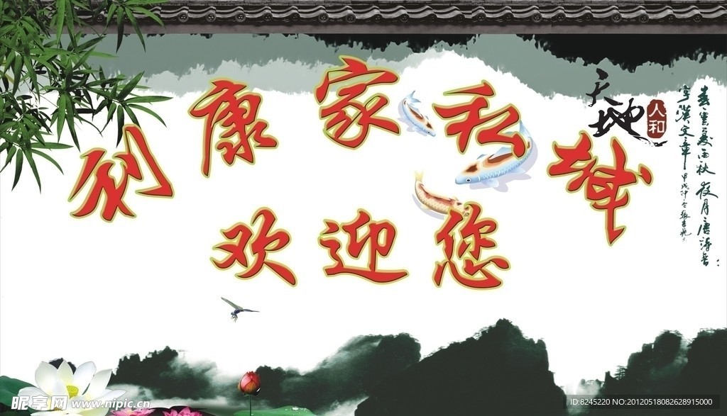 利康欢迎牌