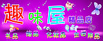 精品店