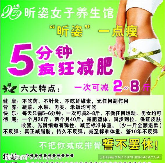 美容 美体 减肥