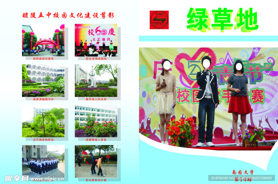 绿草地