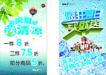 夏日优惠