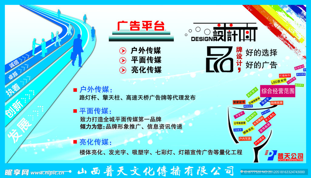 广告公司形象