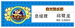 金龙娱乐城胸牌