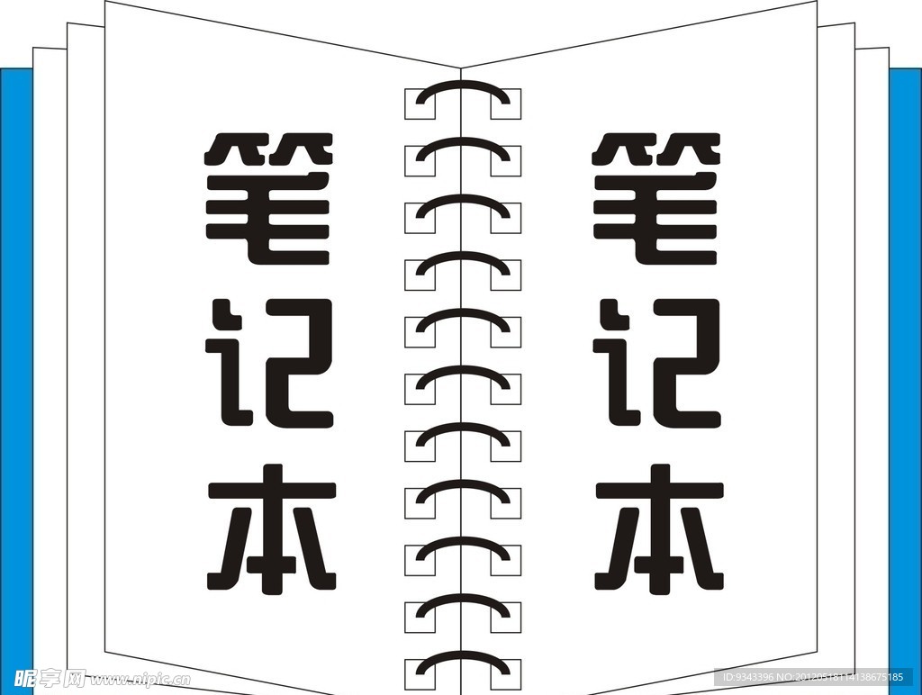 笔记本