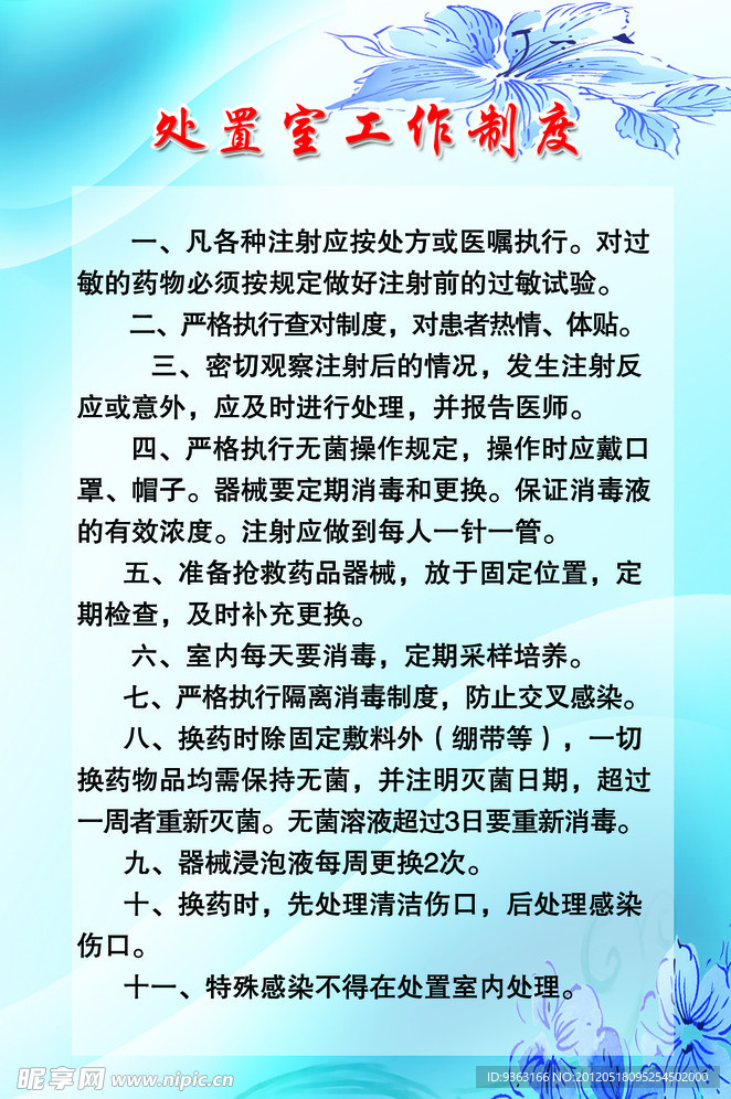 处置室工作制度