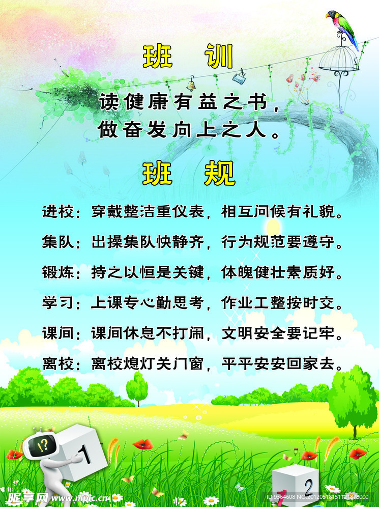 班级公约