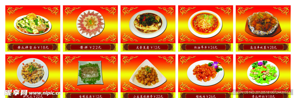 菜谱