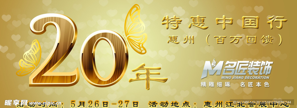 周年活动