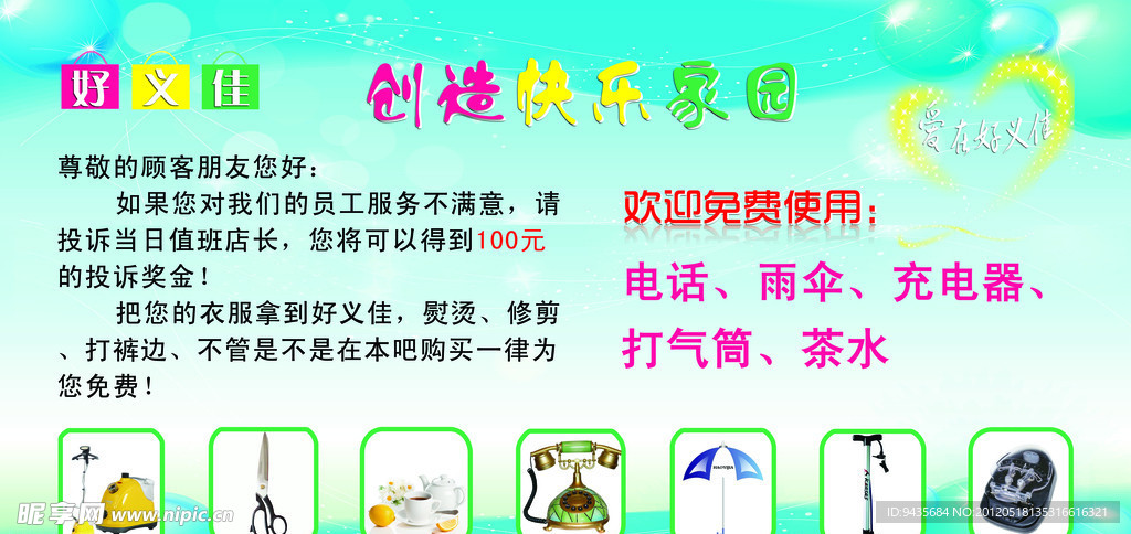 创造快乐家园