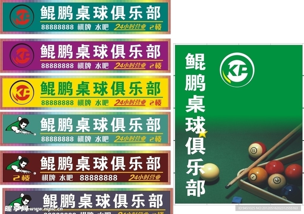桌球广告