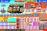 震撼开业