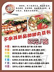 美食海报