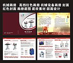 高档机械设备 模具画册