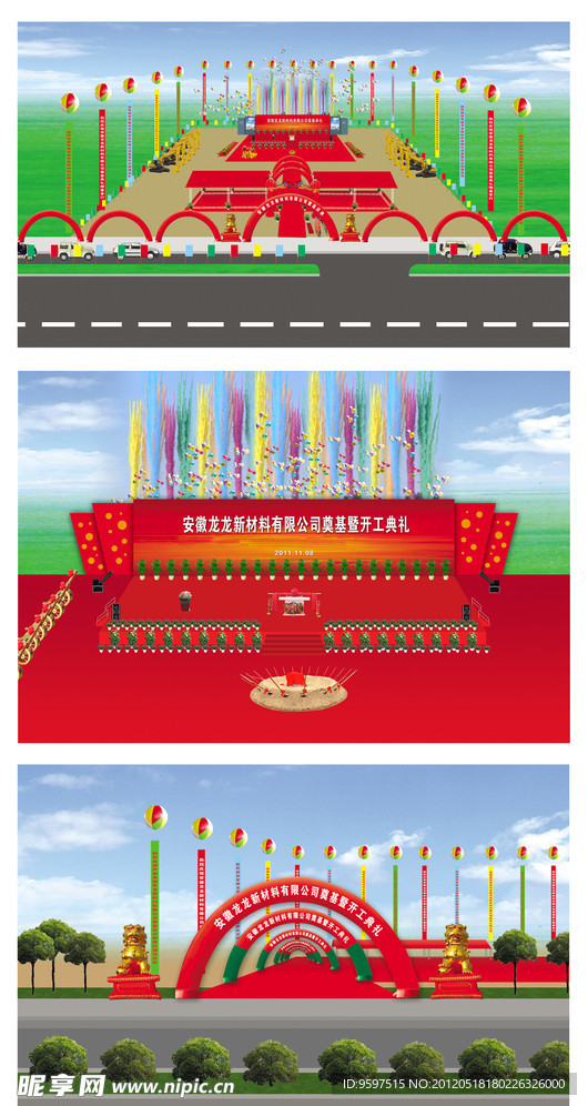 开工庆典效果图