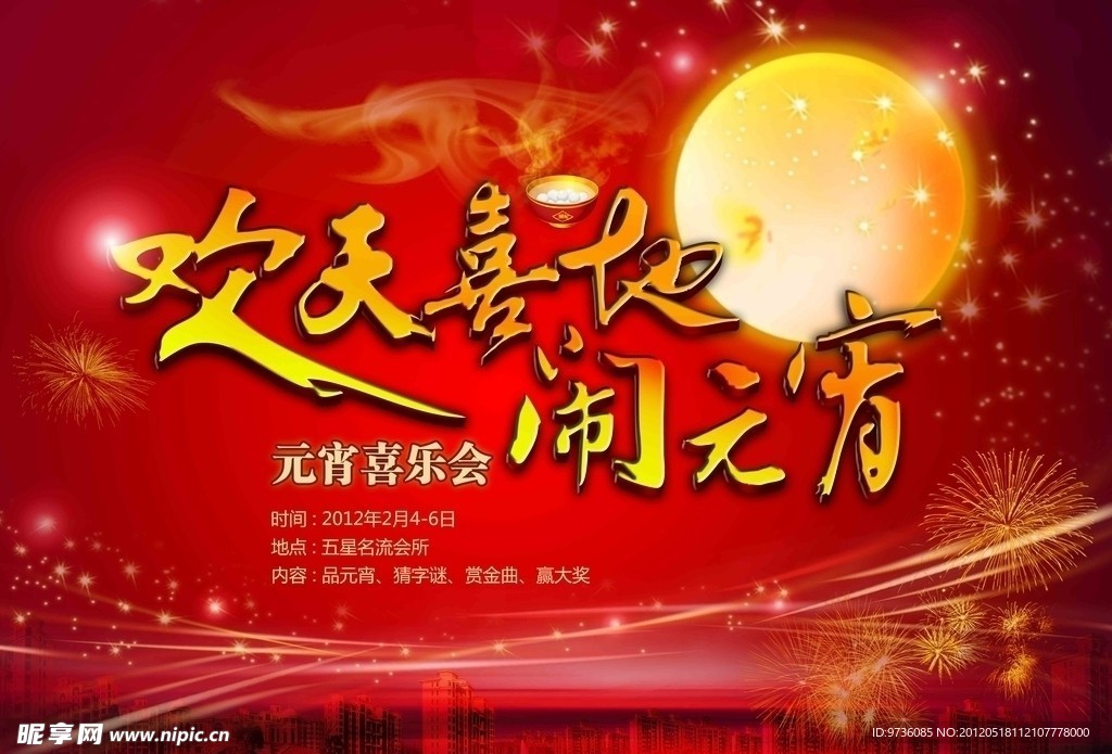 地产活动海报