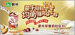 蒙牛早餐奶海报
