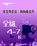 特卖海报