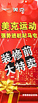 特卖海报