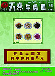 餐厅传单