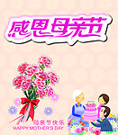 温馨母亲节