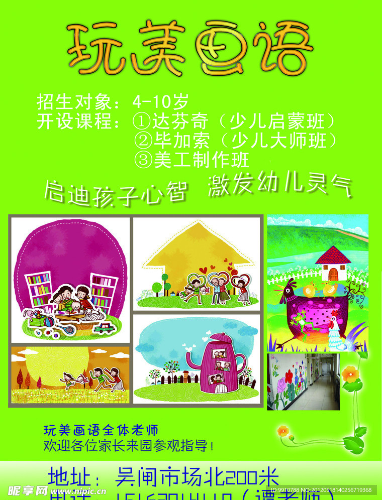 儿童画 海报 宣传单