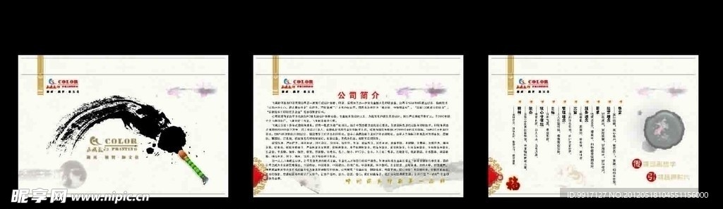 中国风 台历封面