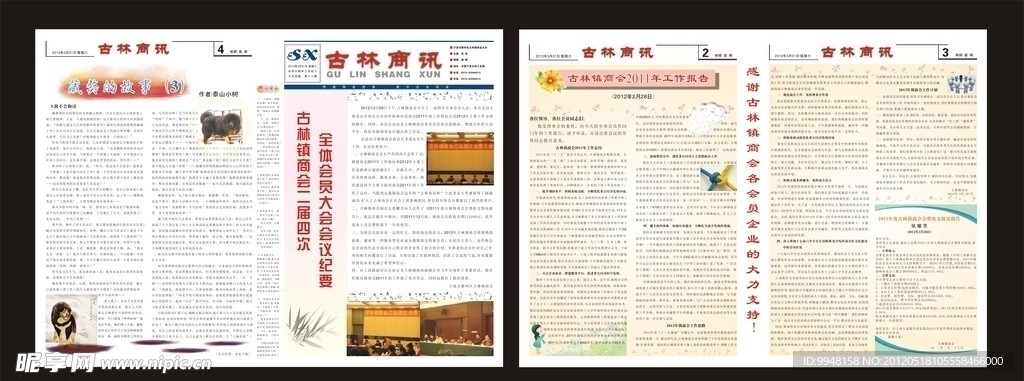 商会报刊