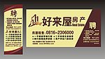 房产宣传
