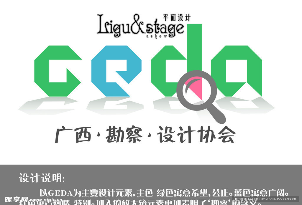 广西勘察设计协会LOGO设计