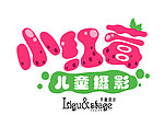 小红莓儿童影楼LOGO